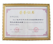 荣誉证书-全国米兰·（milan）中国官方网站屋米兰·（milan）中国官方网站结构诚信联盟委员会委员